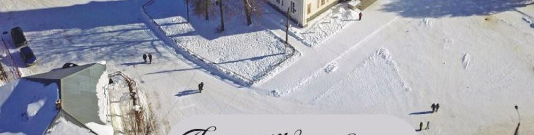 «Неспешность, подлинность и любовь»