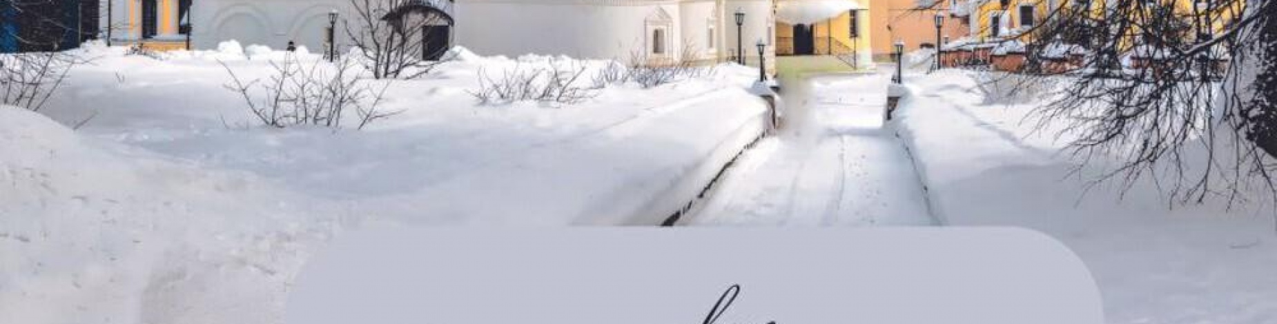 Тропой предания к целебной воде