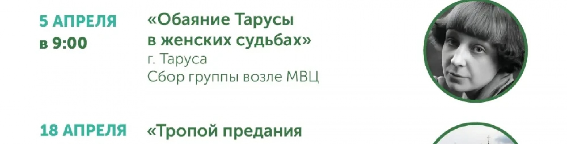 АПРЕЛЬ ПРИГЛАШАЕТ В ПУТЕШЕСТВИЕ!